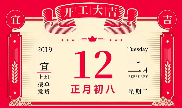 开工大吉.jpg 开工大吉.jpg