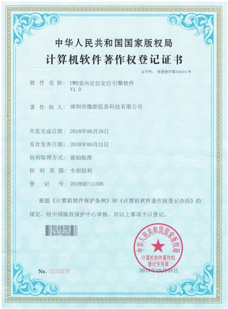 室内定位-UWB定位引擎软件.jpg 室内定位-UWB定位引擎软件.jpg