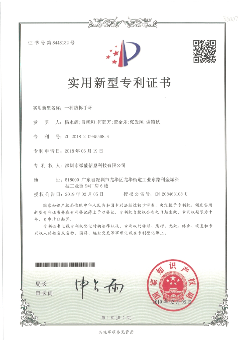 5一种UWB定位防拆手环 (1).jpg 5一种UWB定位防拆手环 (1).jpg