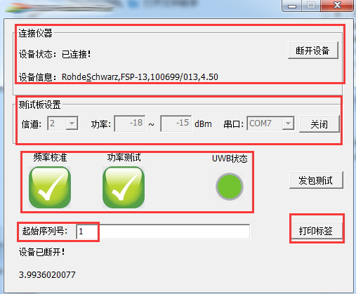 UWB基站标签射频性能测试.jpg UWB基站标签射频性能测试.jpg