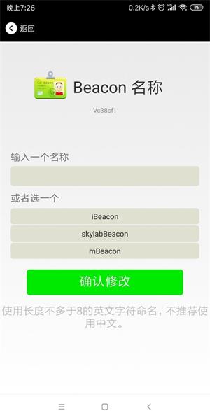 4在app里面修改蓝牙ibeacon信标名称.jpg 4在app里面修改蓝牙ibeacon信标名称.jpg