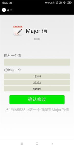 7app修改ibeacon的 Major值.jpg 7app修改ibeacon的 Major值.jpg