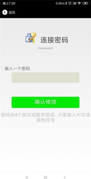 11修改ibeacon的连接密码.jpg 11修改ibeacon的连接密码.jpg