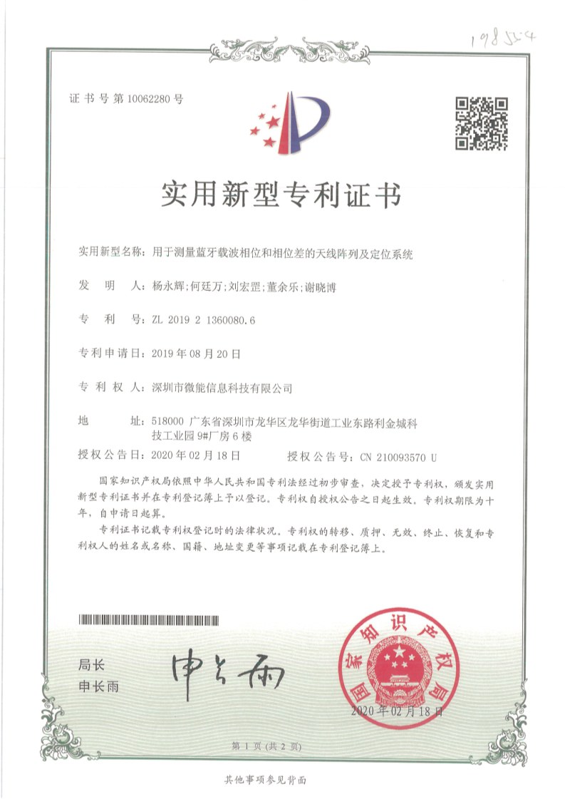 实用新型-用于测量蓝牙载波相位和相位差的天线阵列及定位系统_IMG (1).jpg 实用新型-用于测量蓝牙载波相位和相位差的天线阵列及定位系统_IMG (1).jpg