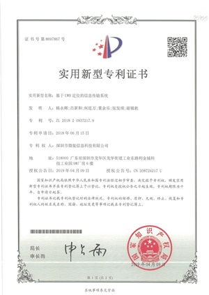 UWB定位信息传输系统.jpg UWB定位信息传输系统.jpg