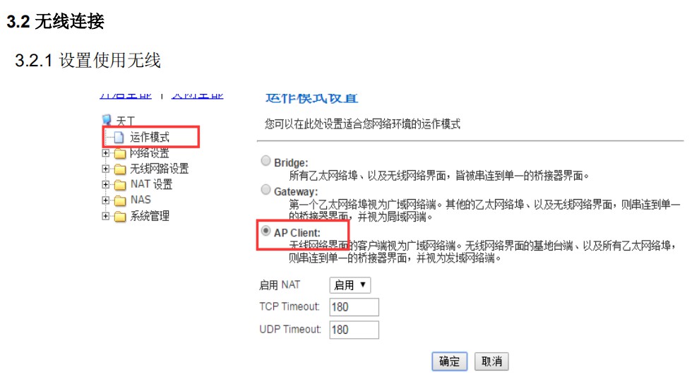 蓝牙网关工作在AP Client无线模式,本身做ap热点.jpg 蓝牙网关工作在AP Client无线模式,本身做ap热点.jpg