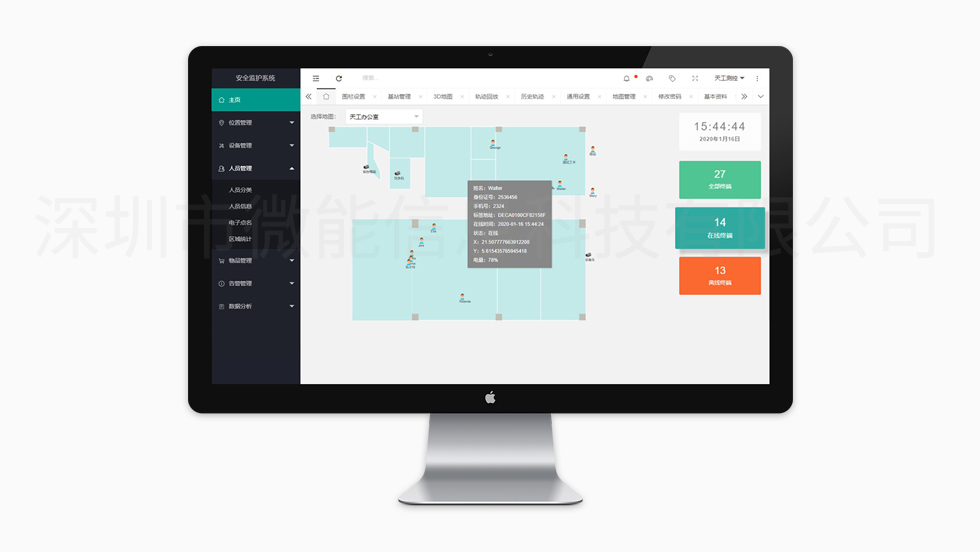 UWB定位系统后台管理系统.jpg UWB定位系统后台管理系统.jpg