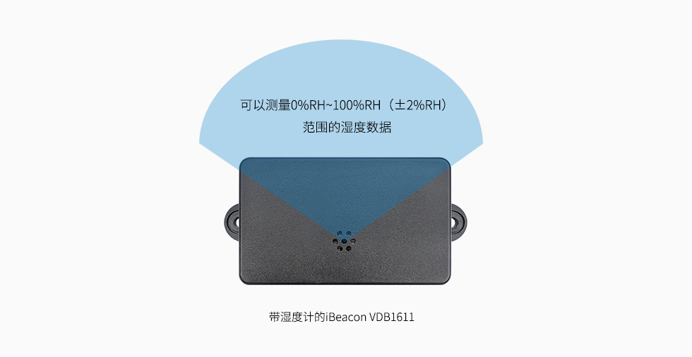 带温湿度传感器的beacon信标VDB1611.jpg 带温湿度传感器的beacon信标VDB1611.jpg