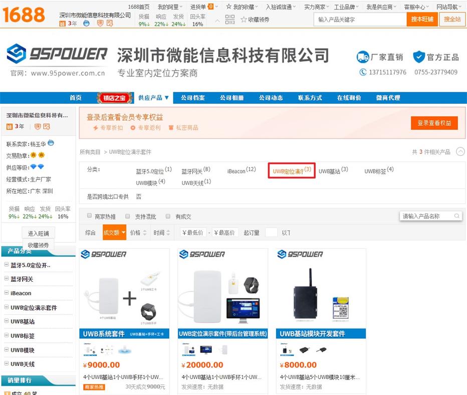 UWB定位演示套件_微能信息阿里店铺.jpg UWB定位演示套件_微能信息阿里店铺.jpg