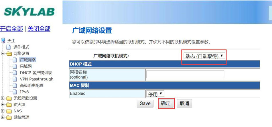 2广域网为动态地址分配.jpg 2广域网为动态地址分配.jpg
