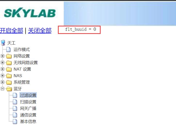 图片4:蓝牙网关取消设置扫描过滤的iBeacon信标的UUID.jpg 图片4:蓝牙网关取消设置扫描过滤的iBeacon信标的UUID.jpg