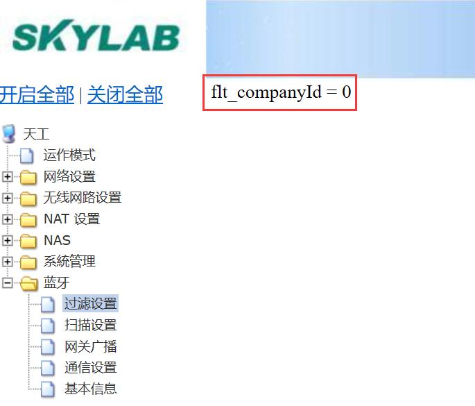 图片4:蓝牙网关取消设置扫描过滤ibeacon蓝牙信标的CompanyId.jpg 图片4:蓝牙网关取消设置扫描过滤ibeacon蓝牙信标的CompanyId.jpg