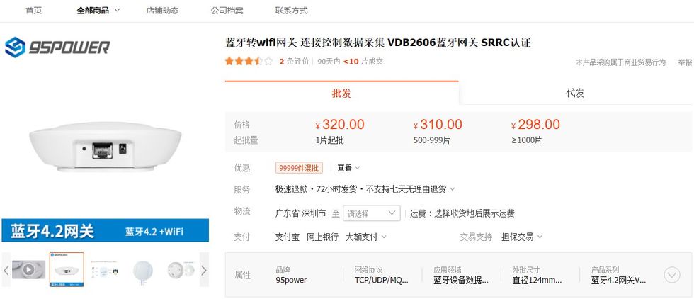 蓝牙4.2网关样品价格、批量价格.jpg 蓝牙4.2网关样品价格、批量价格.jpg