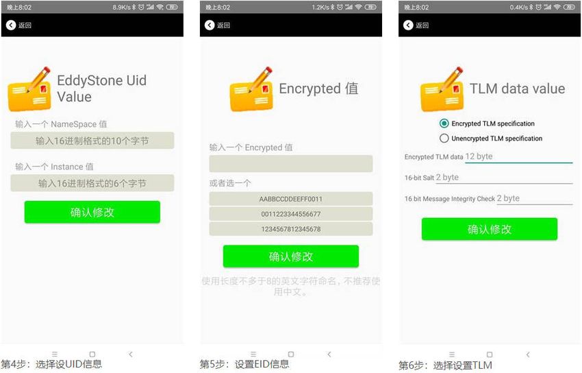 Eddystone手机APP应用界面2.jpg Eddystone手机APP应用界面2.jpg